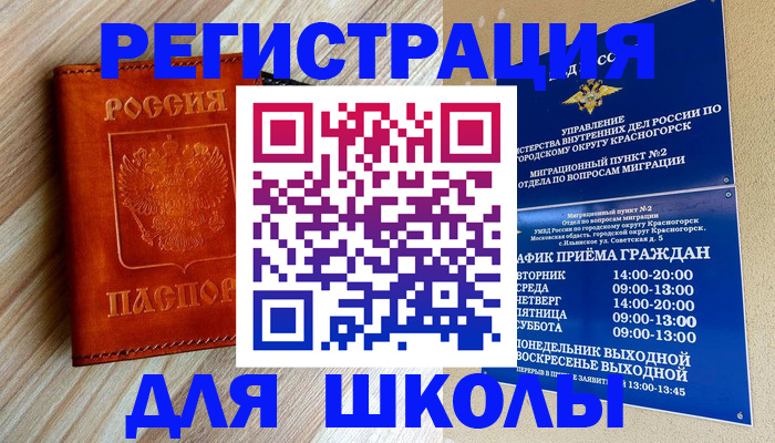 временная регистрация поиск в Калининске