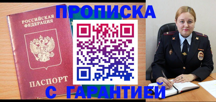 прописка иностранных граждан в Калининске