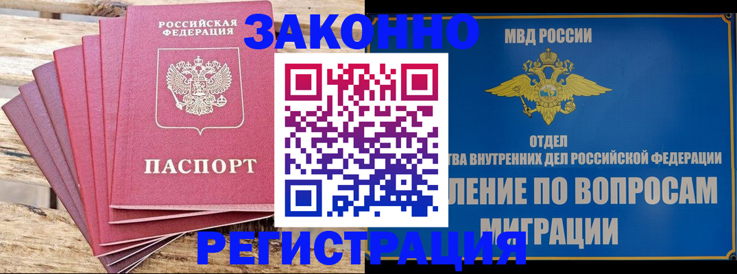 прописка регистрация в Калининске